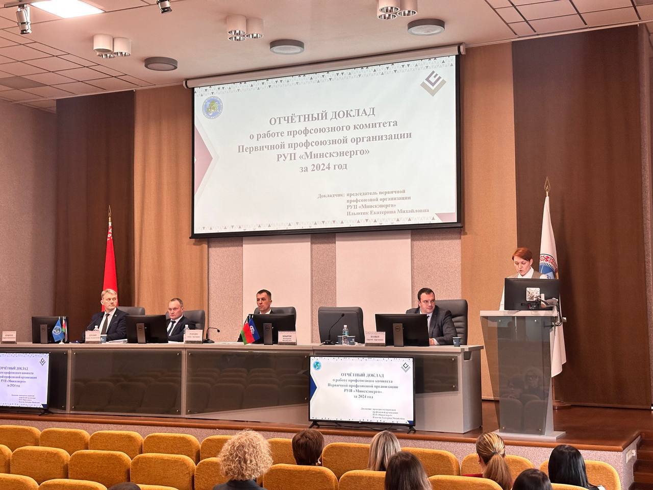 Отчетная конференция первичной профсоюзной организации РУП «Минскэнерго»