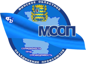 Конкурс профсоюзных проектов «ПрофДвижение. Минская область 2025. Качество — наш приоритет!»