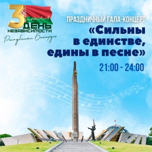 Как столица отметит День Независимости Республики Беларусь?