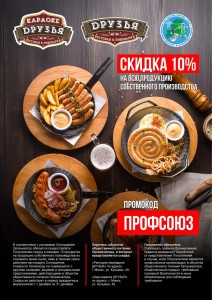 Скидка 10% на продукцию собственного производства