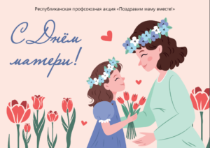 Трогательные открытки для матери. Скачай и поздравь самого дорогого человека