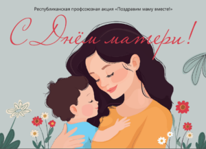 Трогательные открытки для матери. Скачай и поздравь самого дорогого человека