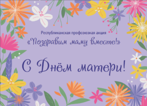Трогательные открытки для матери. Скачай и поздравь самого дорогого человека