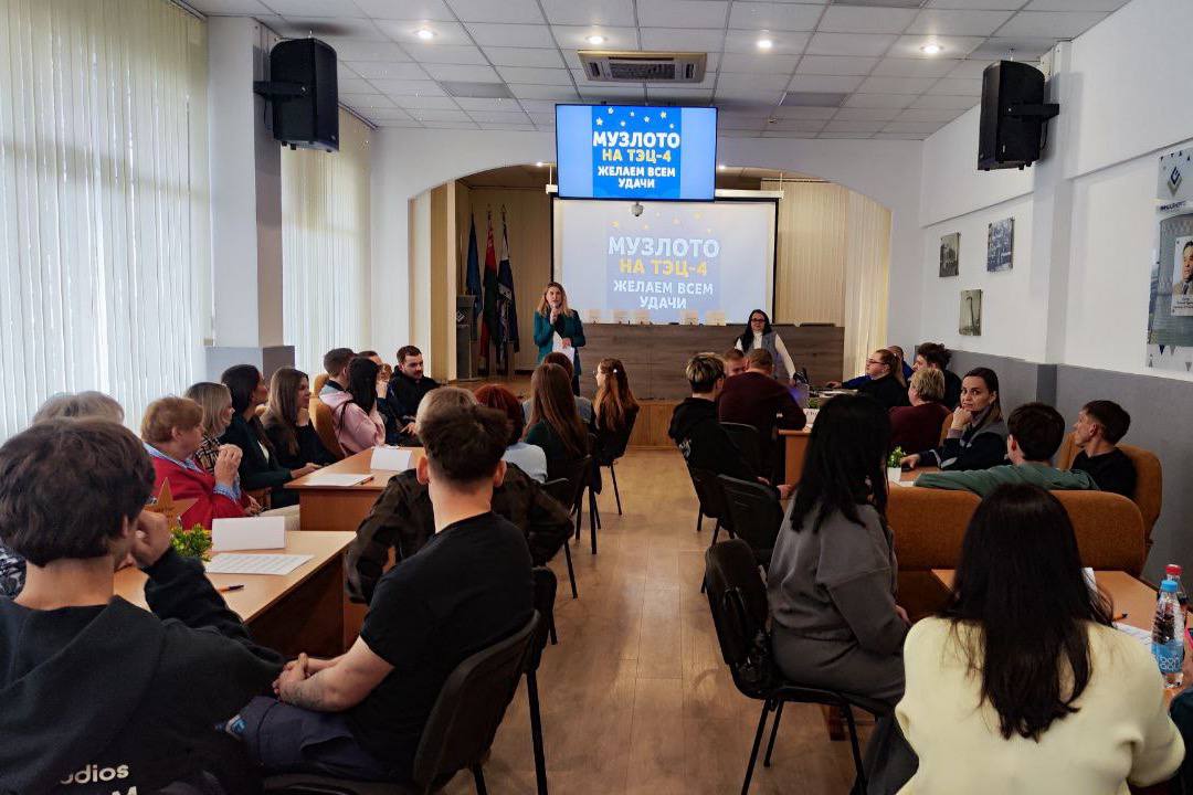 Культурно-развлекательная игра "Музлото" сплотила коллектив Минской ТЭЦ-4