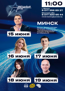 Стартовали кастинги 5-го сезона шоу «Звёздный путь»