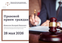 Республиканский профсоюзный правовой прием граждан пройдет 28 мая