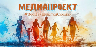 Сними ролик о семье, карьере и материнстве — и стань частью проекта #ВсеНачинаетсяСсемьи