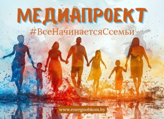 Сними ролик о семье, карьере и материнстве — и стань частью проекта #ВсеНачинаетсяСсемьи