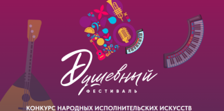 Конкурс народных исполнительских искусств «Душа народная»