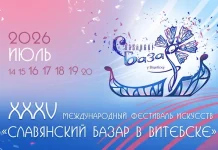Международный фестиваль искусств «Славянский базар в Витебске»