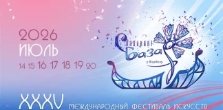 Международный фестиваль искусств «Славянский базар в Витебске»
