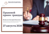 Республиканский профсоюзный правовой прием граждан пройдет 27 августа