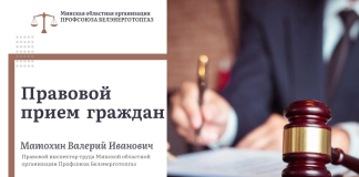 Республиканский профсоюзный правовой прием граждан пройдет 27 августа
