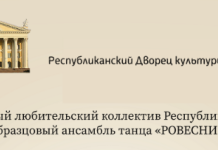 Кастинг в заслуженный любительский коллектив Республики Беларусь ансамбль танца «Ровесник»