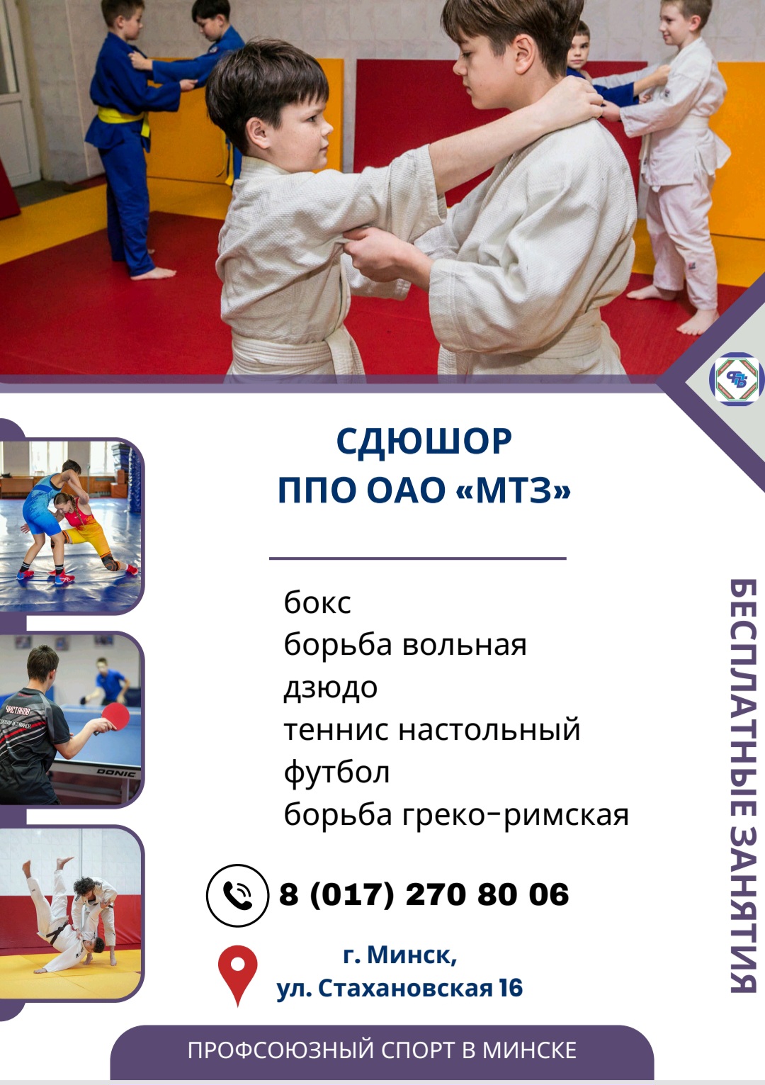 Подготовка спортивного резерва в СДЮШОР ППО ОАО «МТЗ»