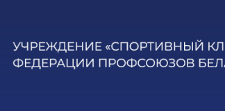 Спортклуб ФПБ развивает детский спорт по всей стране