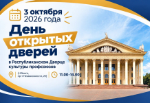 День открытых дверей в Республиканском Дворце культуры профсоюзов!