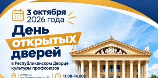 День открытых дверей в Республиканском Дворце культуры профсоюзов!