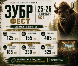 25-26 сентября Национальный парк «Беловежская пуща» станет центром активного отдыха, культуры и спорта