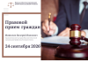 Республиканский профсоюзный правовой прием граждан пройдет 24 сентября