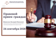 Республиканский профсоюзный правовой прием граждан пройдет 24 сентября