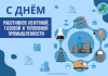 С Днем работников нефтяной, газовой и топливной промышленности!
